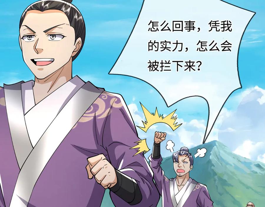 被困百万年：弟子遍布诸天万界 第350话 这家伙有古怪！ 第84页