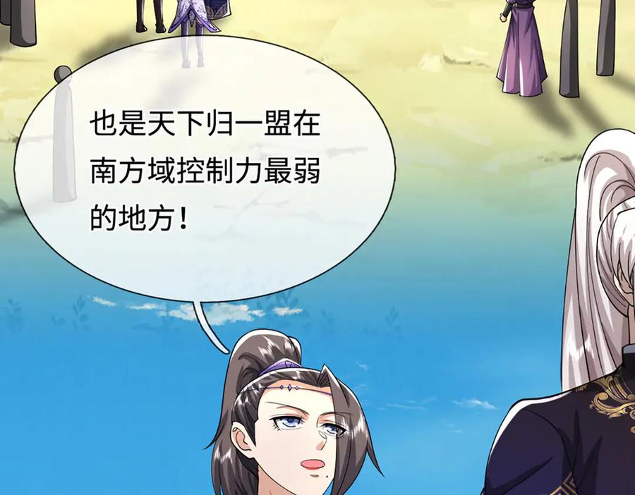 被困百万年：弟子遍布诸天万界 第350话 这家伙有古怪！ 第55页