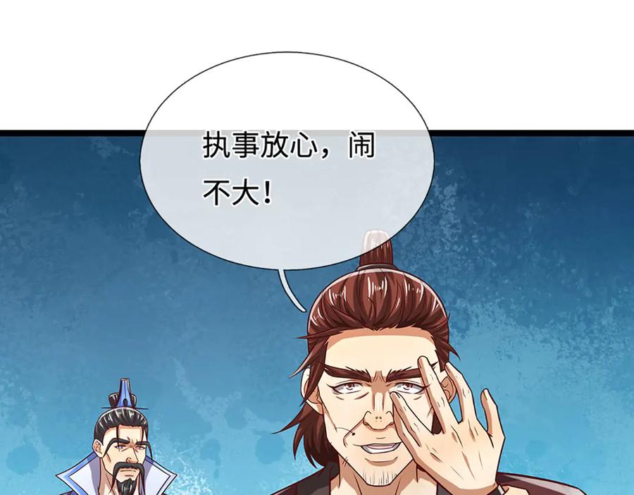 被困百万年：弟子遍布诸天万界 第350话 这家伙有古怪！ 第98页