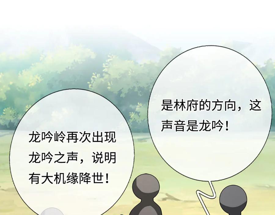 被困百万年：弟子遍布诸天万界 第350话 这家伙有古怪！ 第71页