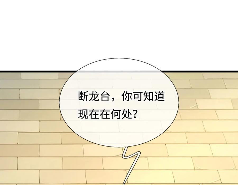 被困百万年：弟子遍布诸天万界 第350话 这家伙有古怪！ 第15页