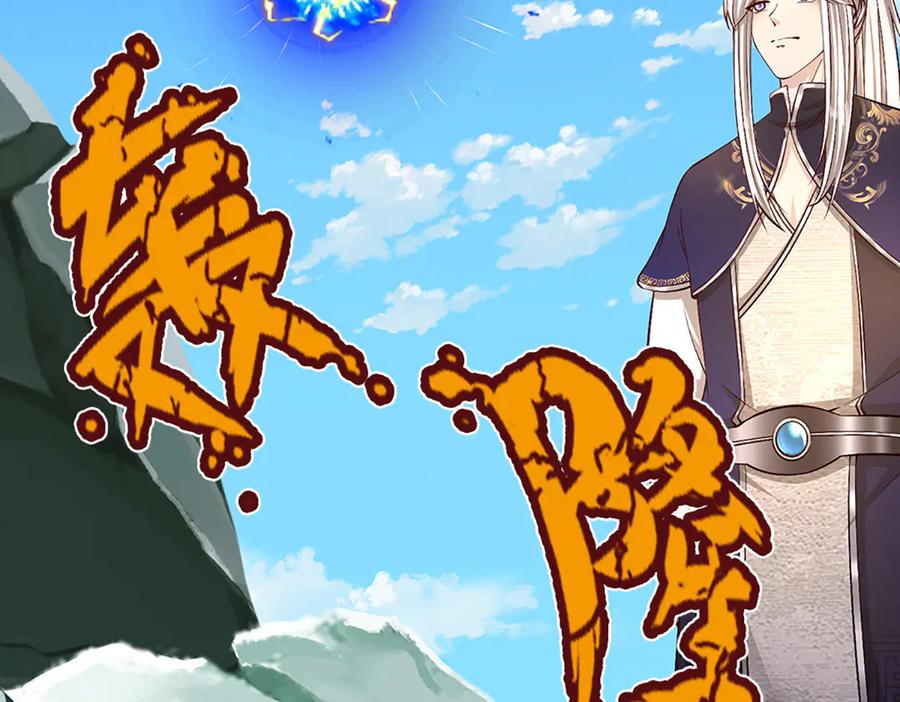 被困百万年：弟子遍布诸天万界 第357话 开始你的表演！ 第36页