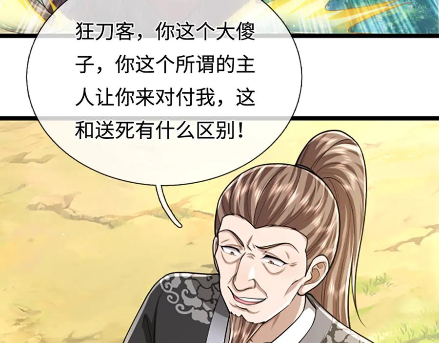 被困百万年：弟子遍布诸天万界 第357话 开始你的表演！ 第79页