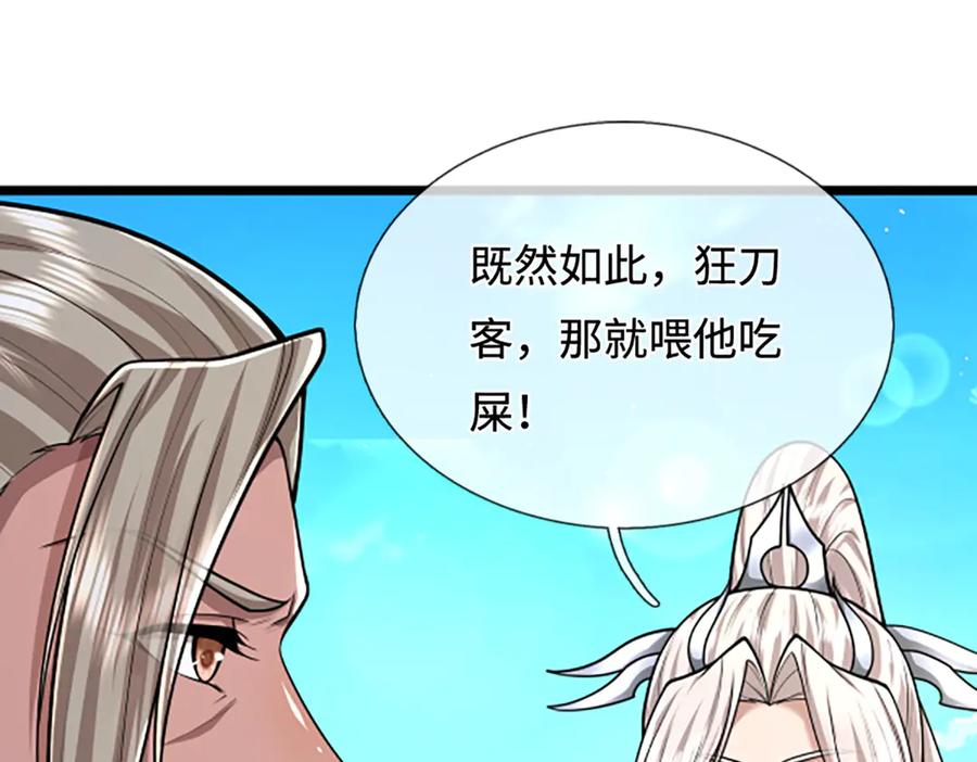 被困百万年：弟子遍布诸天万界 第357话 开始你的表演！ 第55页