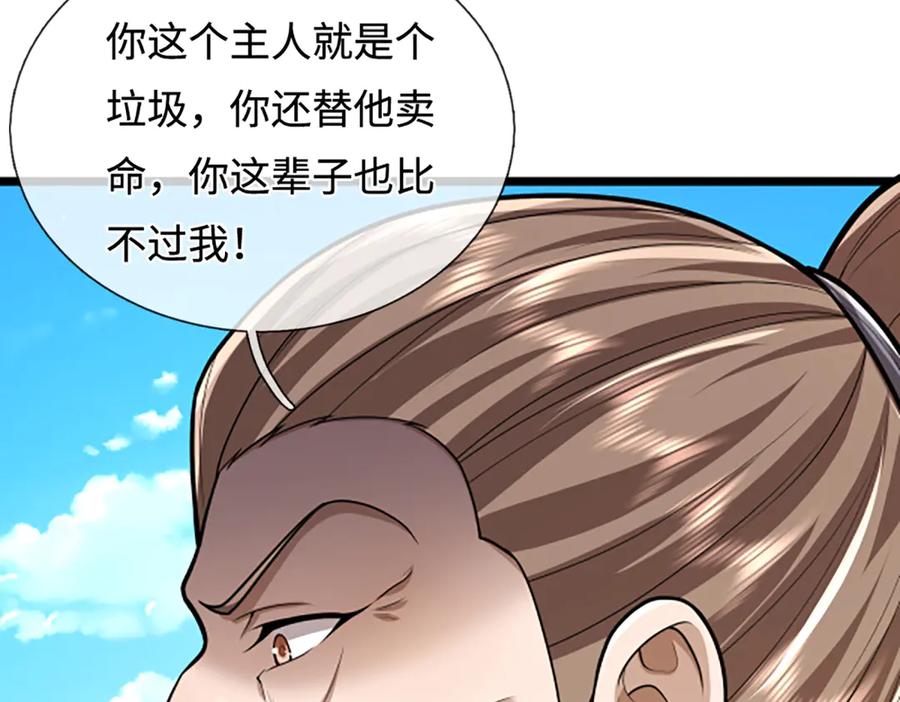 被困百万年：弟子遍布诸天万界 第357话 开始你的表演！ 第82页