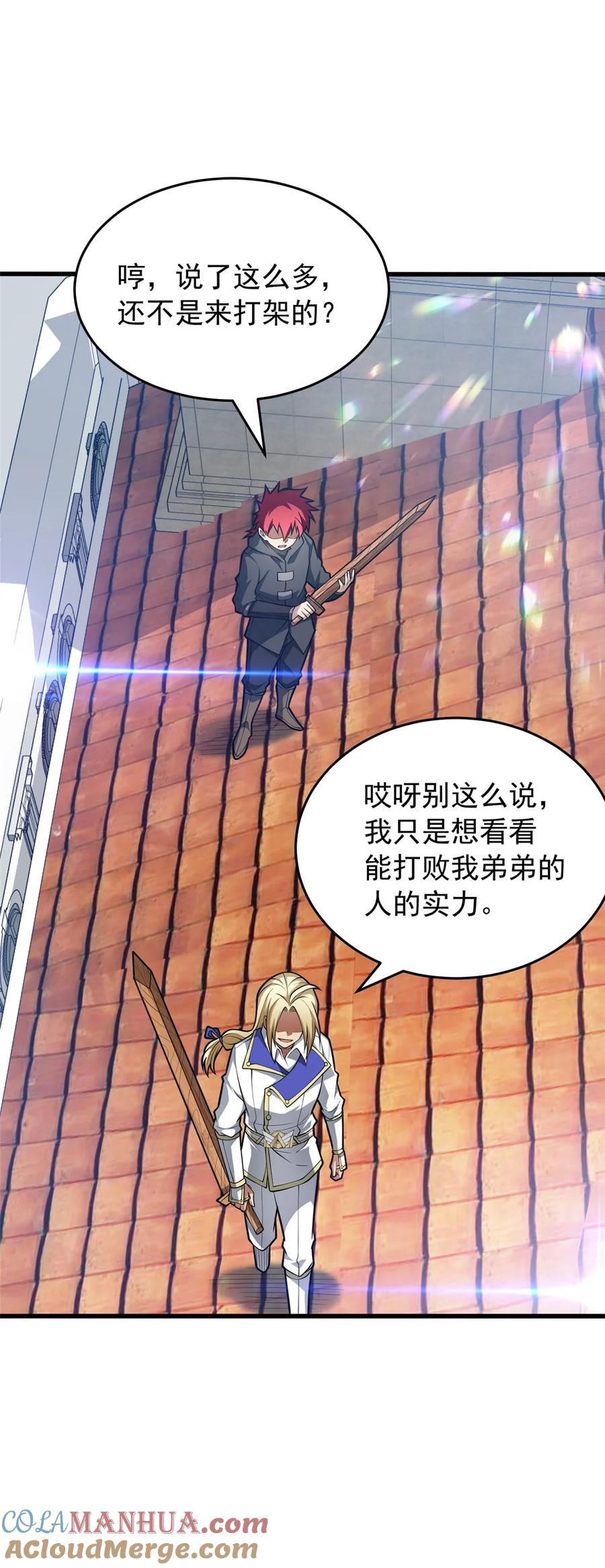 恶龙转生，复仇从五岁开始！ - 035 差距 - 第11张图