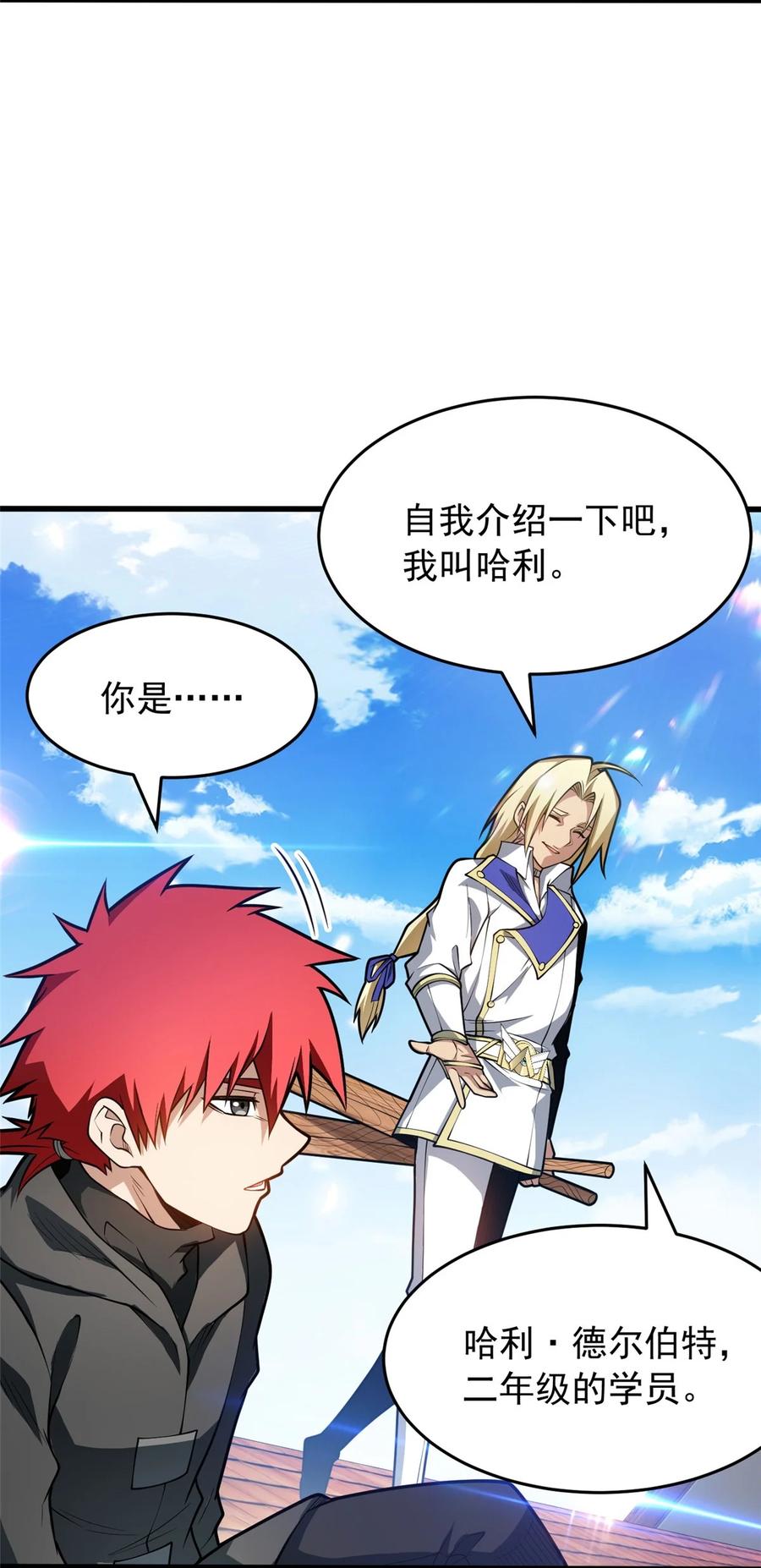 恶龙转生，复仇从五岁开始！ - 035 差距 - 第4张图