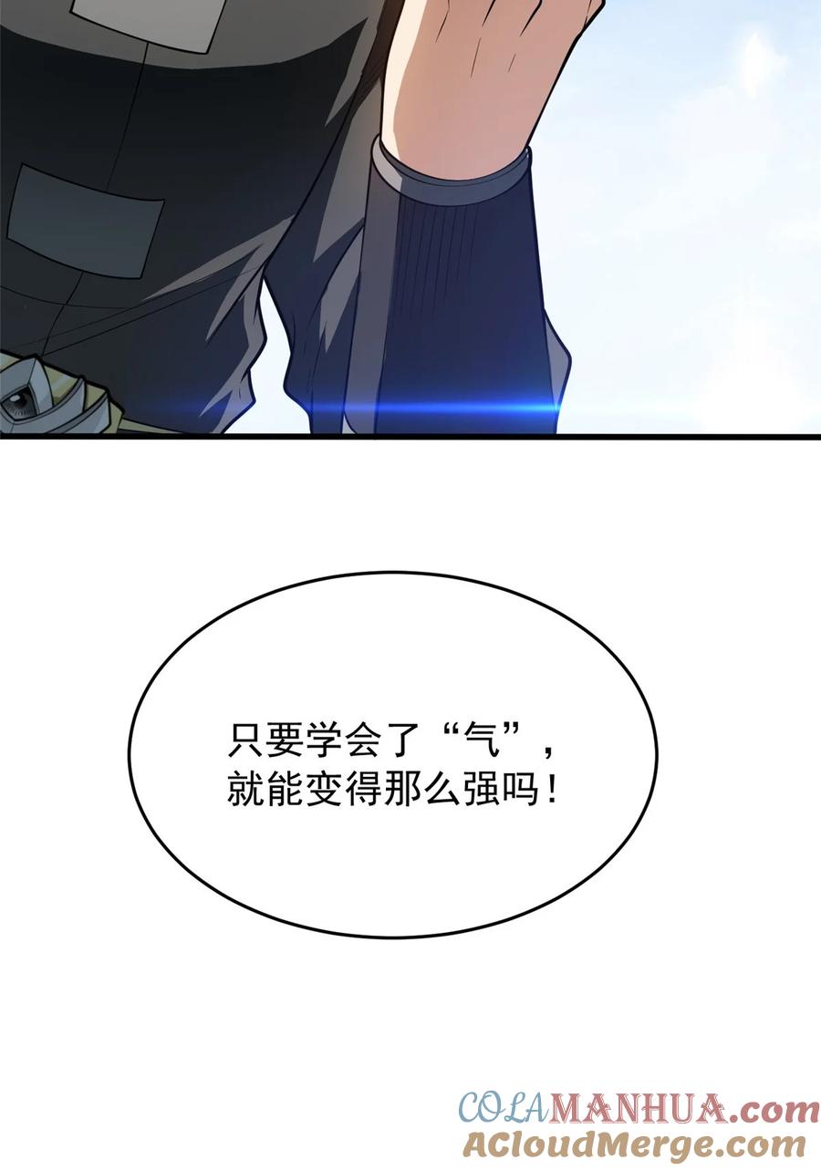 恶龙转生，复仇从五岁开始！ - 035 差距 - 第43张图