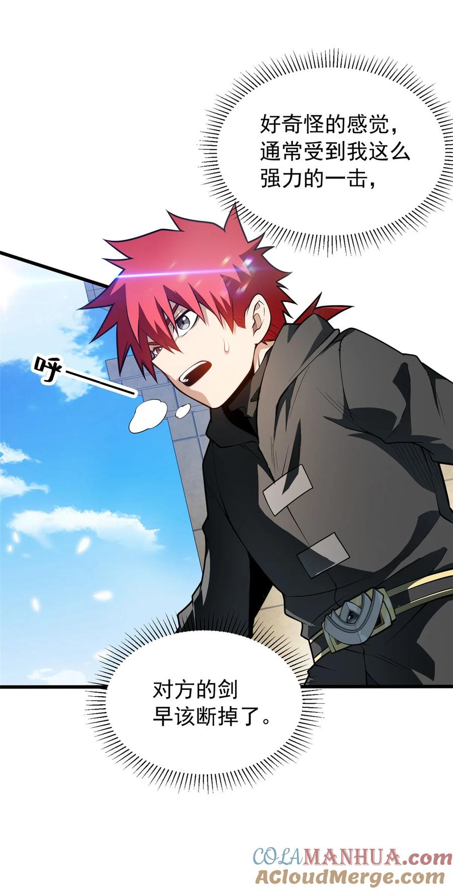 恶龙转生，复仇从五岁开始！ - 035 差距 - 第21张图