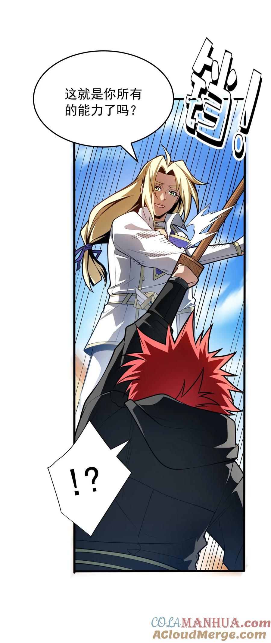 恶龙转生，复仇从五岁开始！ - 035 差距 - 第25张图