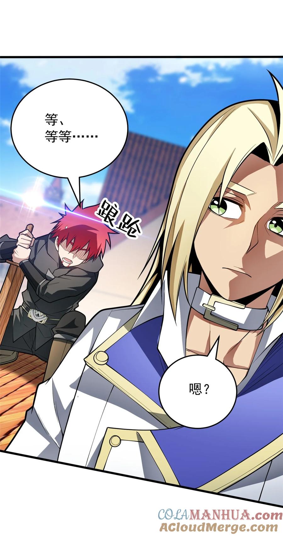 恶龙转生，复仇从五岁开始！ - 035 差距 - 第35张图