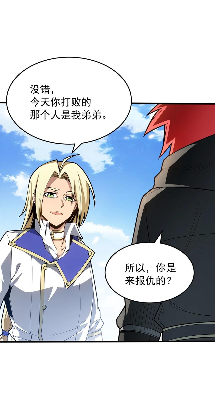 恶龙转生，复仇从五岁开始！ - 035 差距 - 第6张图