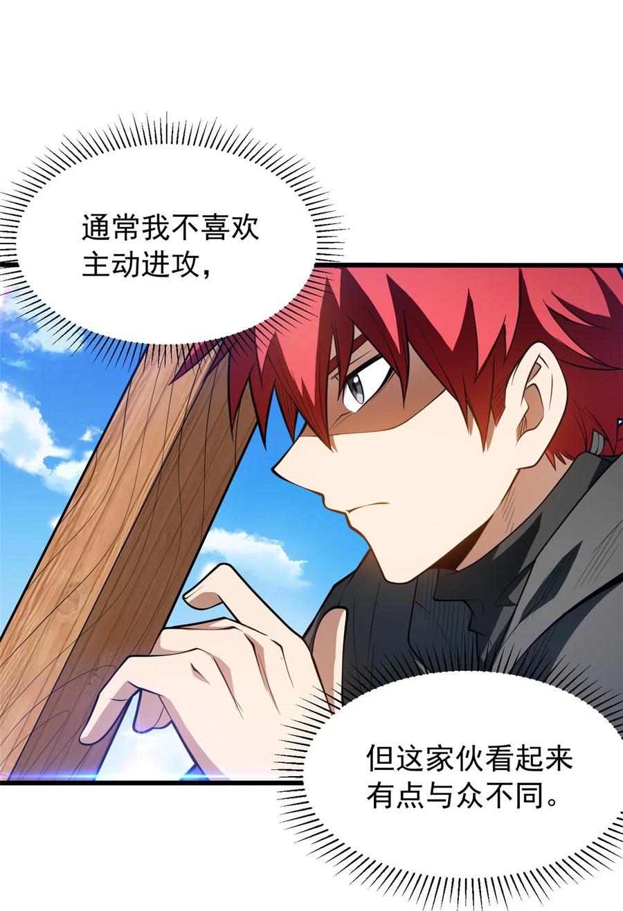 恶龙转生，复仇从五岁开始！ - 035 差距 - 第14张图