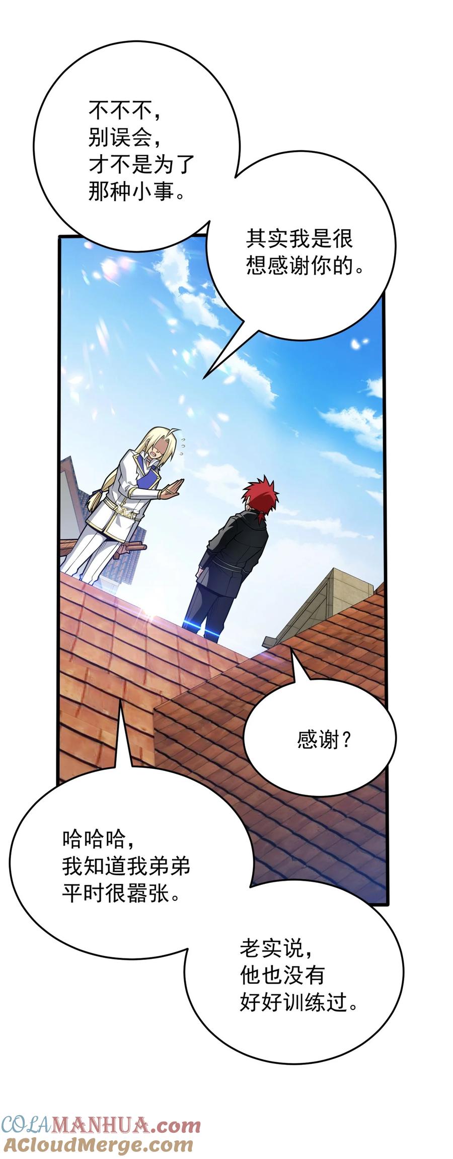 恶龙转生，复仇从五岁开始！ - 035 差距 - 第7张图