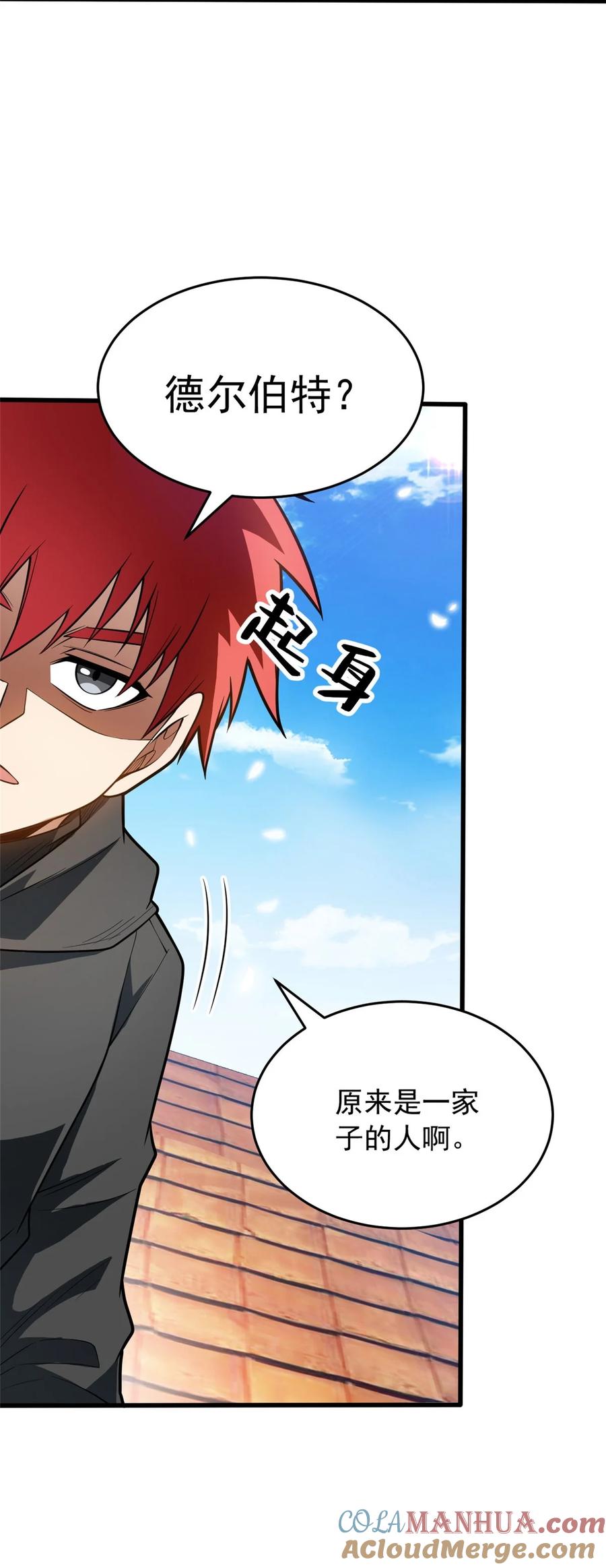 恶龙转生，复仇从五岁开始！ - 035 差距 - 第5张图