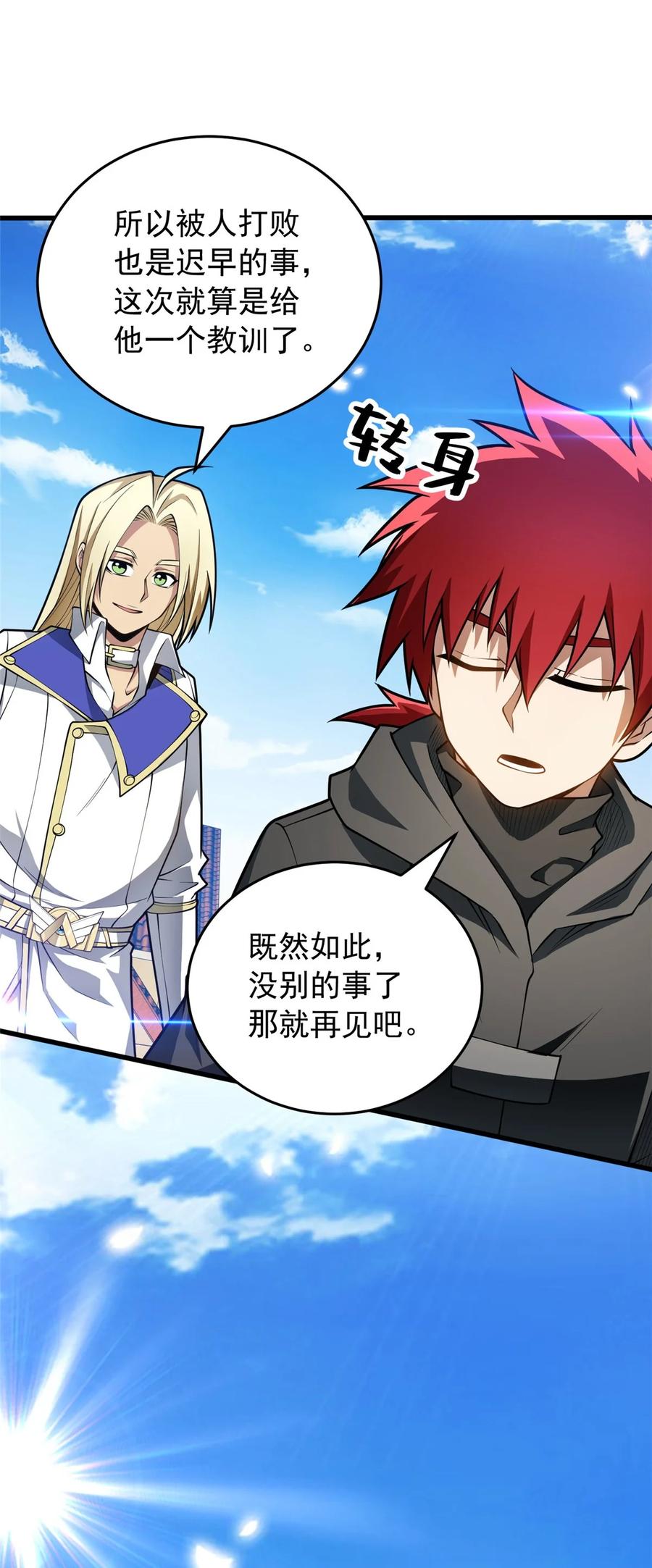 恶龙转生，复仇从五岁开始！ - 035 差距 - 第8张图