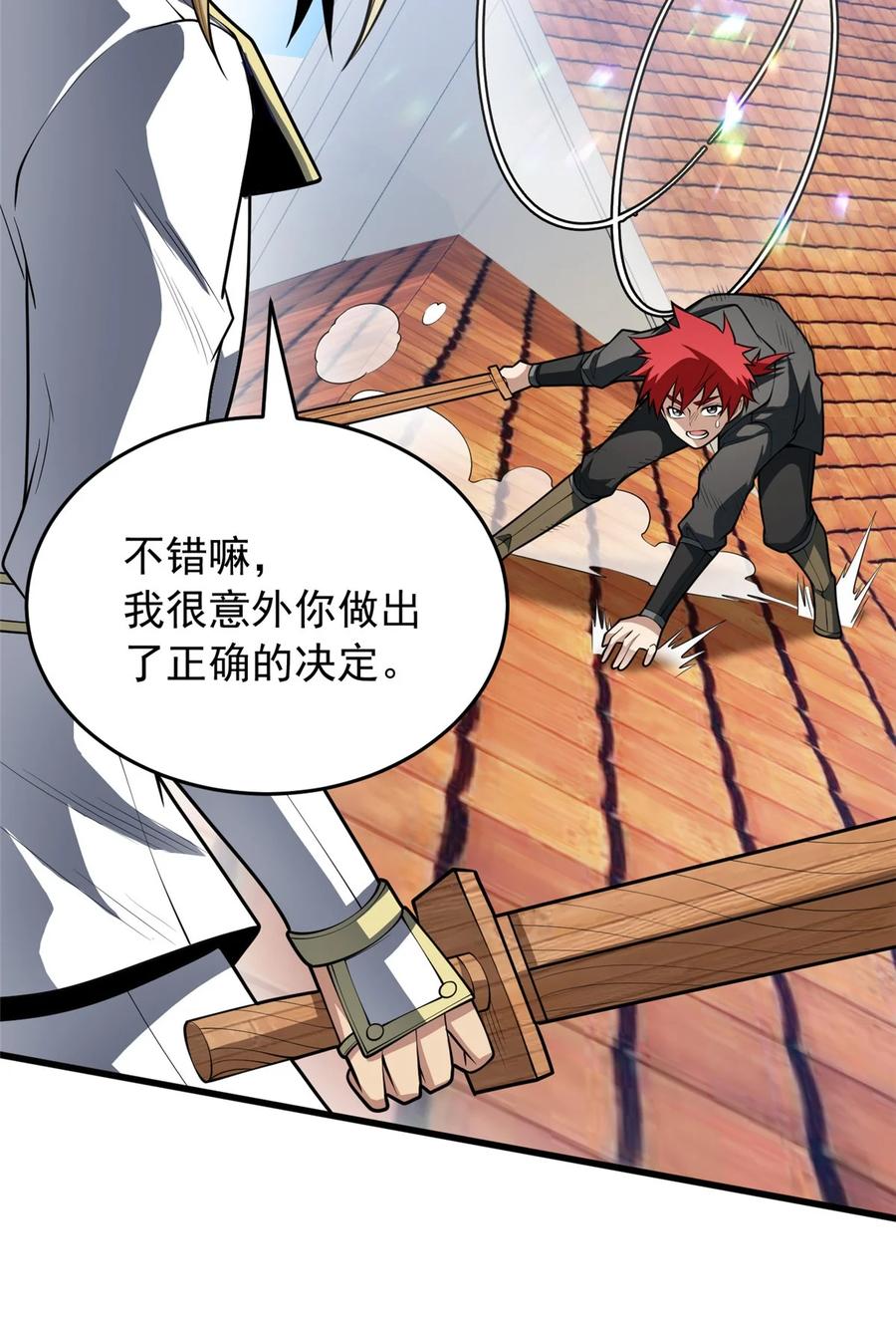 恶龙转生，复仇从五岁开始！ - 035 差距 - 第20张图