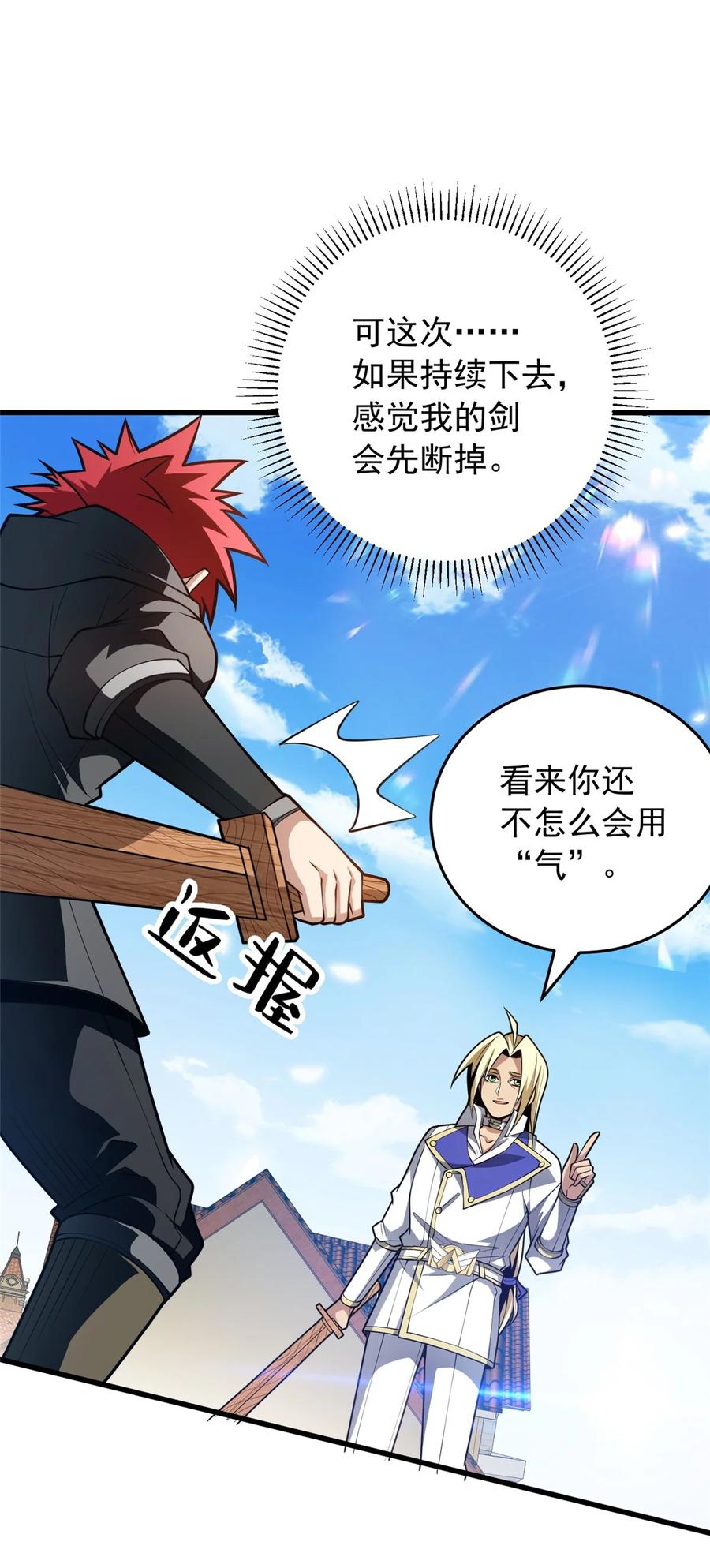 恶龙转生，复仇从五岁开始！ - 035 差距 - 第22张图