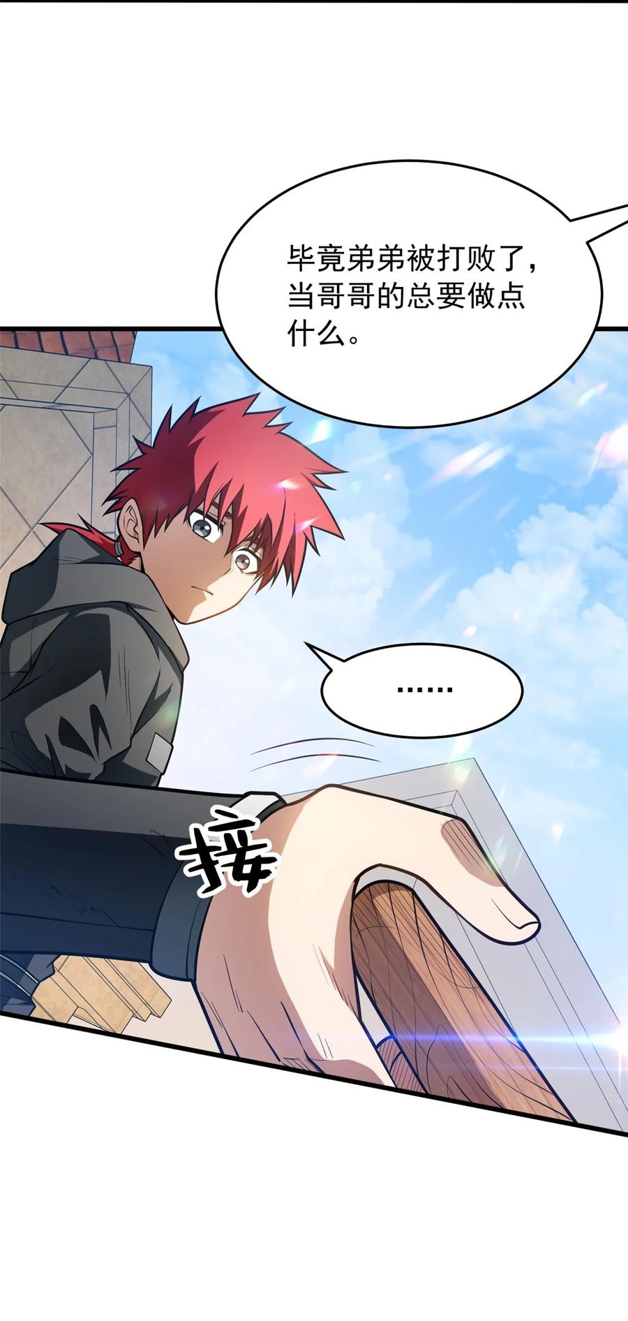 恶龙转生，复仇从五岁开始！ - 035 差距 - 第10张图