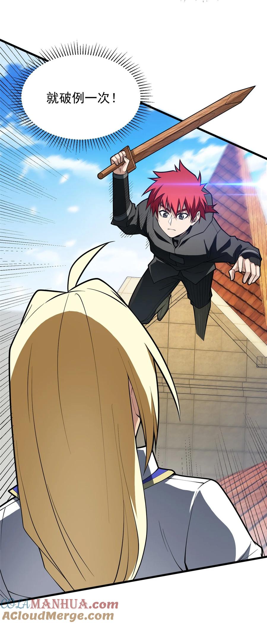 恶龙转生，复仇从五岁开始！ - 035 差距 - 第15张图