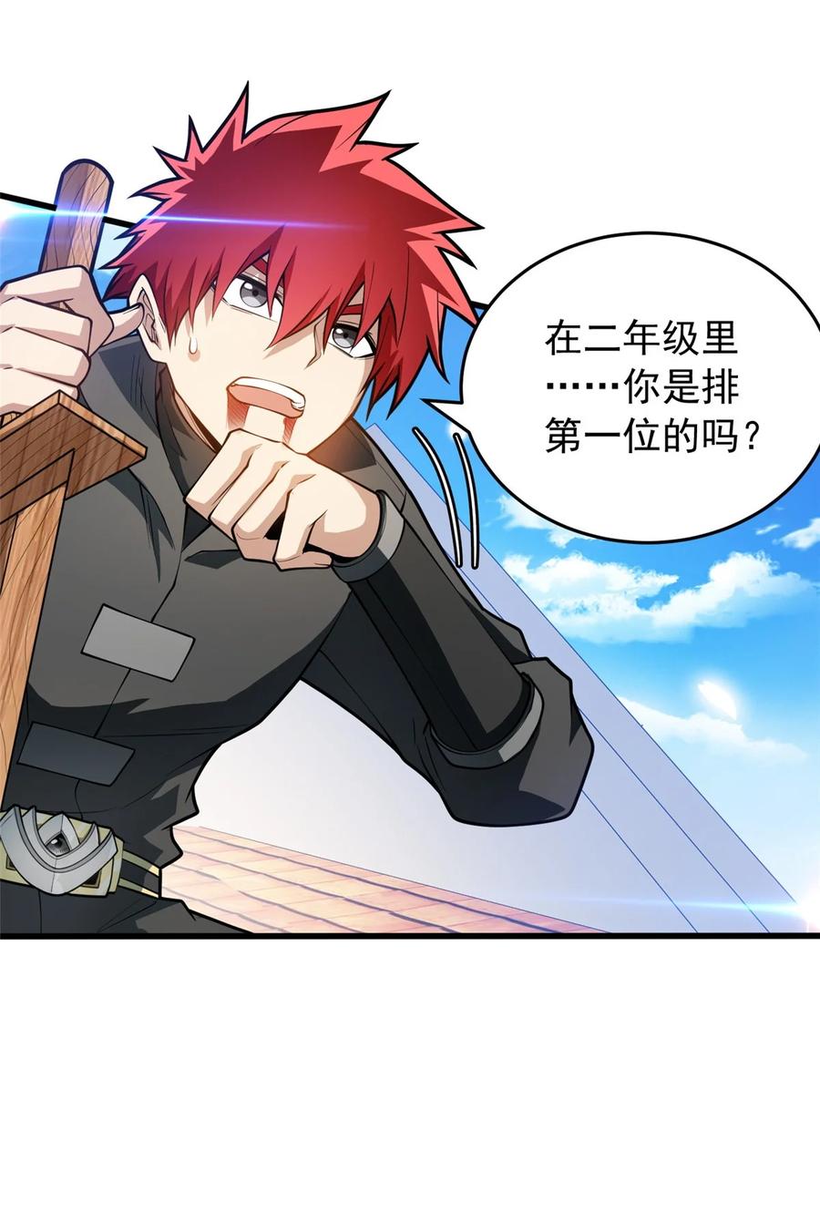 恶龙转生，复仇从五岁开始！ - 035 差距 - 第36张图