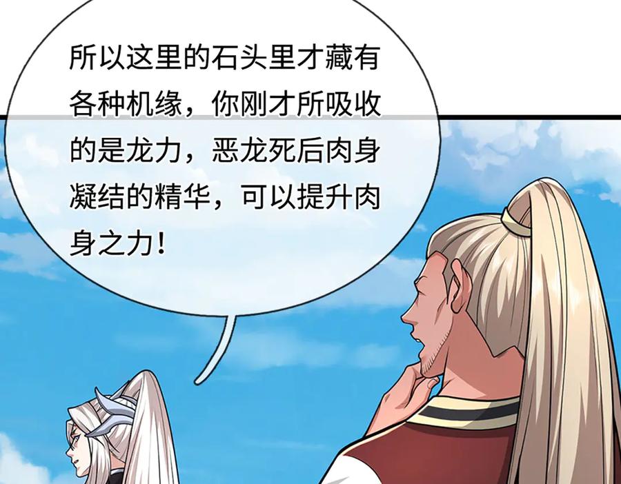 被困百万年：弟子遍布诸天万界 第358话 千古奇闻，出钱买屎 第107页