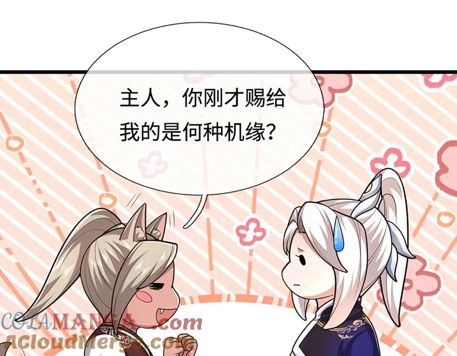 被困百万年：弟子遍布诸天万界 第358话 千古奇闻，出钱买屎 第101页