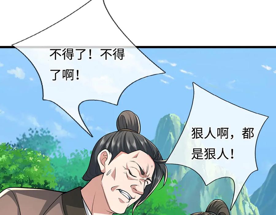 被困百万年：弟子遍布诸天万界 第358话 千古奇闻，出钱买屎 第98页
