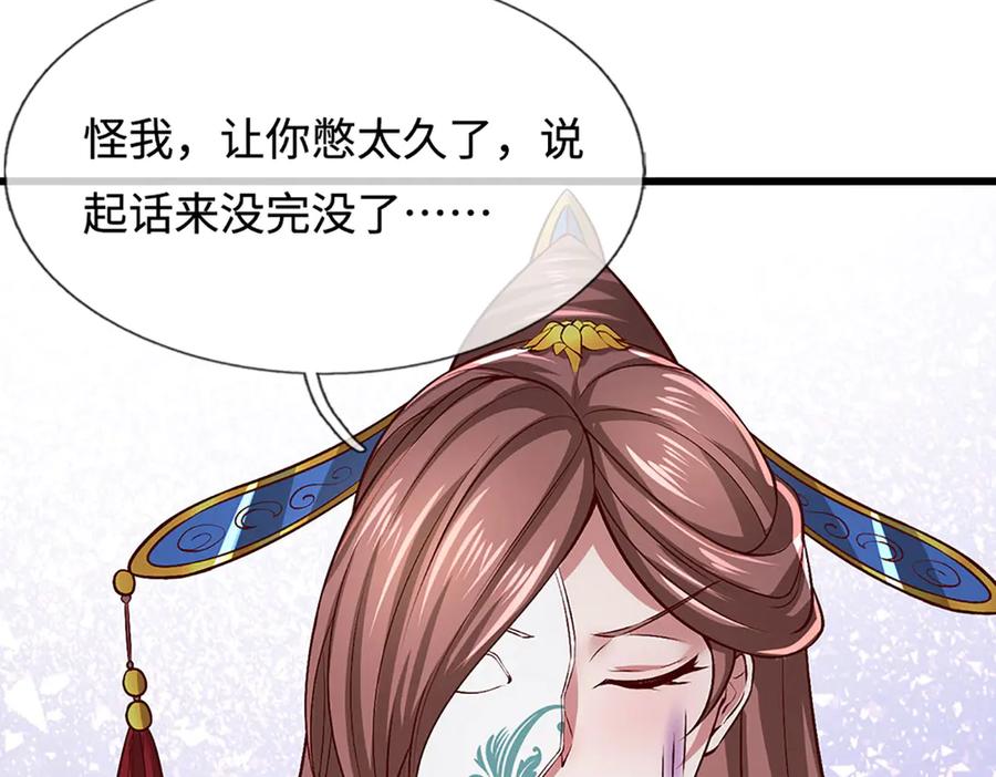 被困百万年：弟子遍布诸天万界 第359话 苍蝇拍子拍晕你 第78页