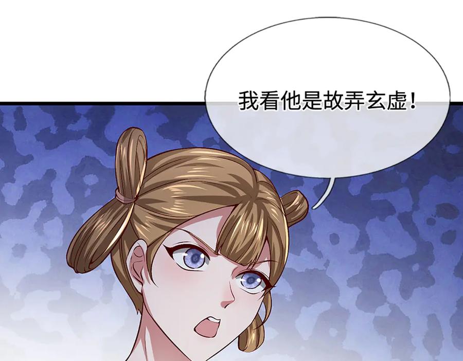 被困百万年：弟子遍布诸天万界 第359话 苍蝇拍子拍晕你 第89页