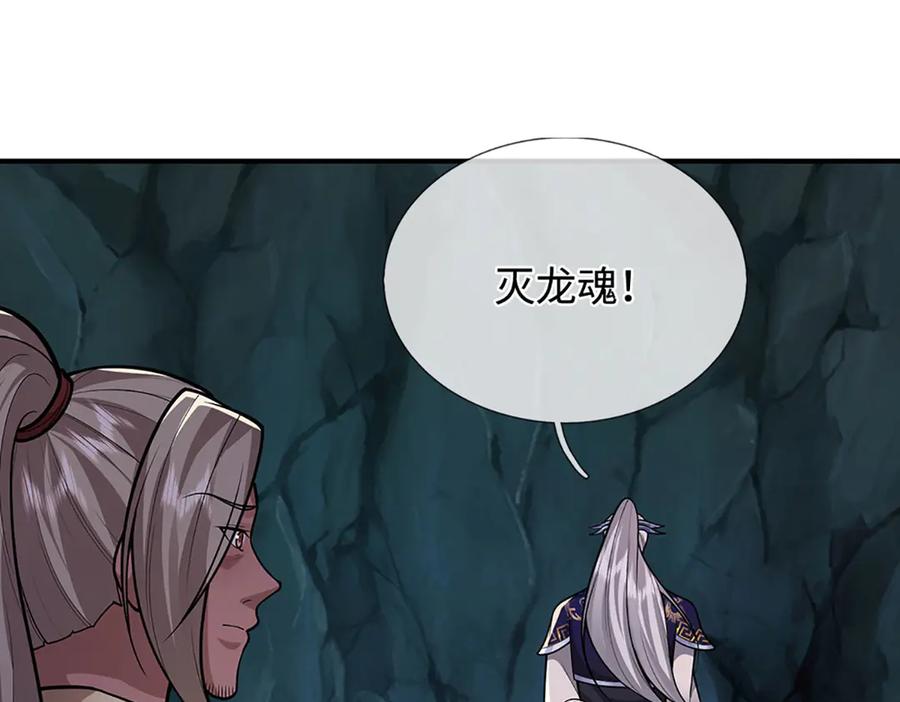 被困百万年：弟子遍布诸天万界 第361话 灭龙魂，服不服？ 第107页