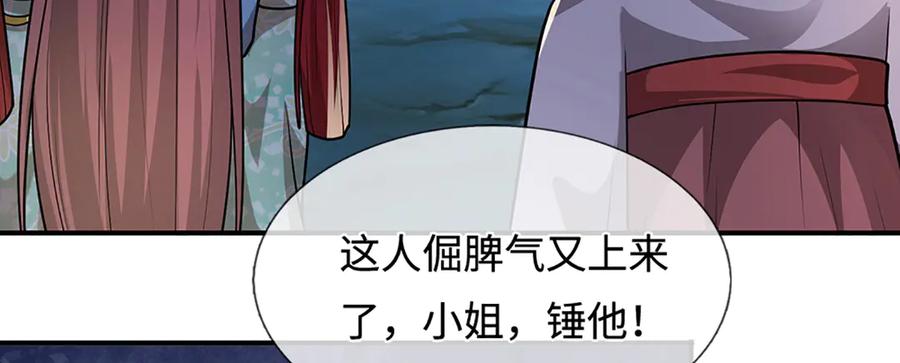 被困百万年：弟子遍布诸天万界 第362话 无知的爬虫 第23页