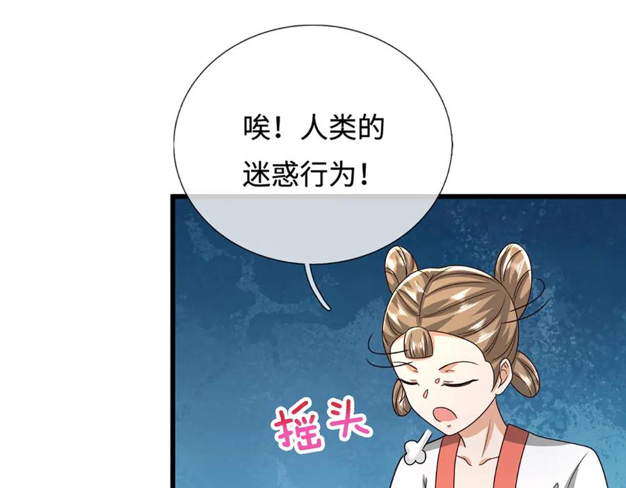 被困百万年：弟子遍布诸天万界 第364话 人类迷惑行为 第107页