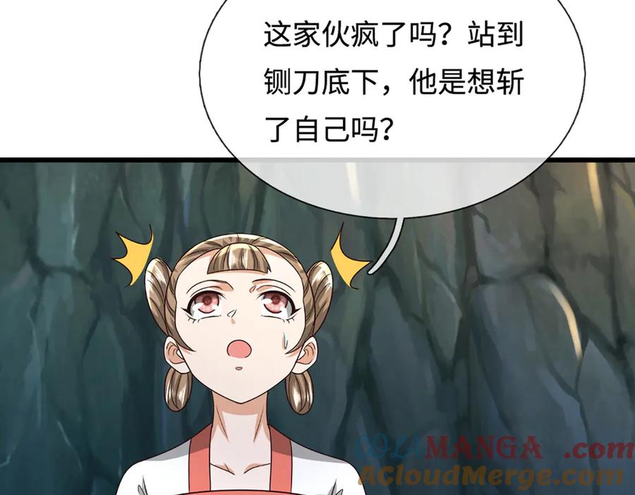 被困百万年：弟子遍布诸天万界 第364话 人类迷惑行为 第97页