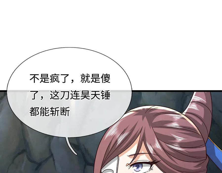 被困百万年：弟子遍布诸天万界 第364话 人类迷惑行为 第104页