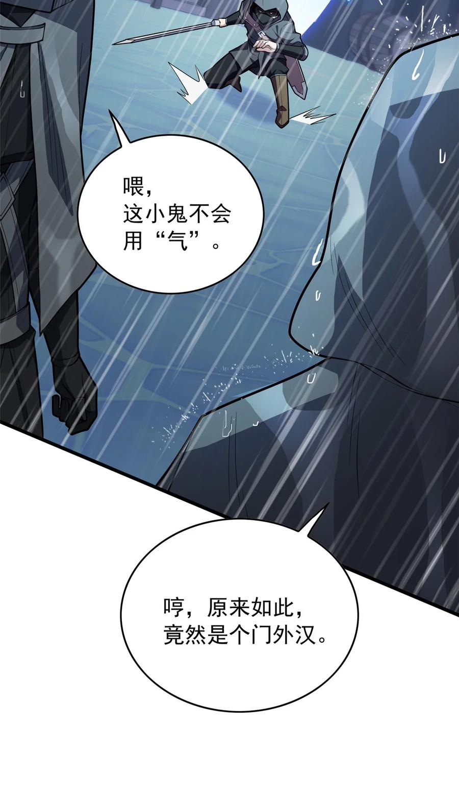 恶龙转生，复仇从五岁开始！ - 036 黑暗公会 - 第32张图