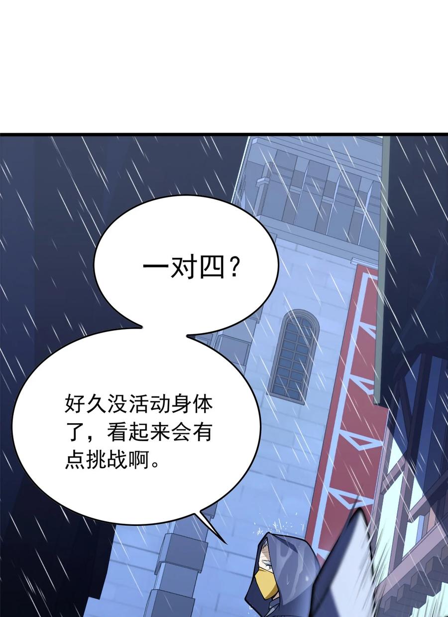 恶龙转生，复仇从五岁开始！ - 036 黑暗公会 - 第17张图