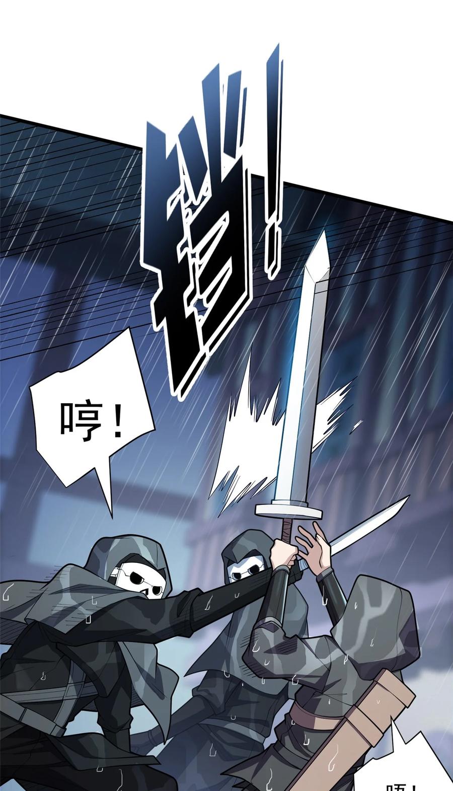 恶龙转生，复仇从五岁开始！ - 036 黑暗公会 - 第30张图