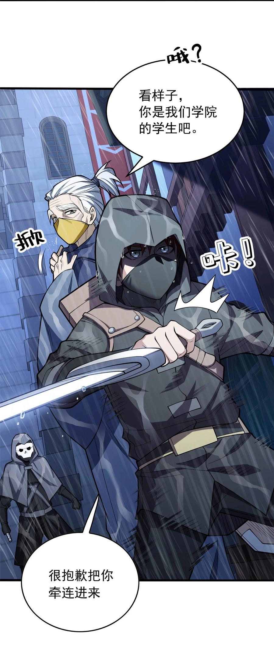 恶龙转生，复仇从五岁开始！ - 036 黑暗公会 - 第20张图