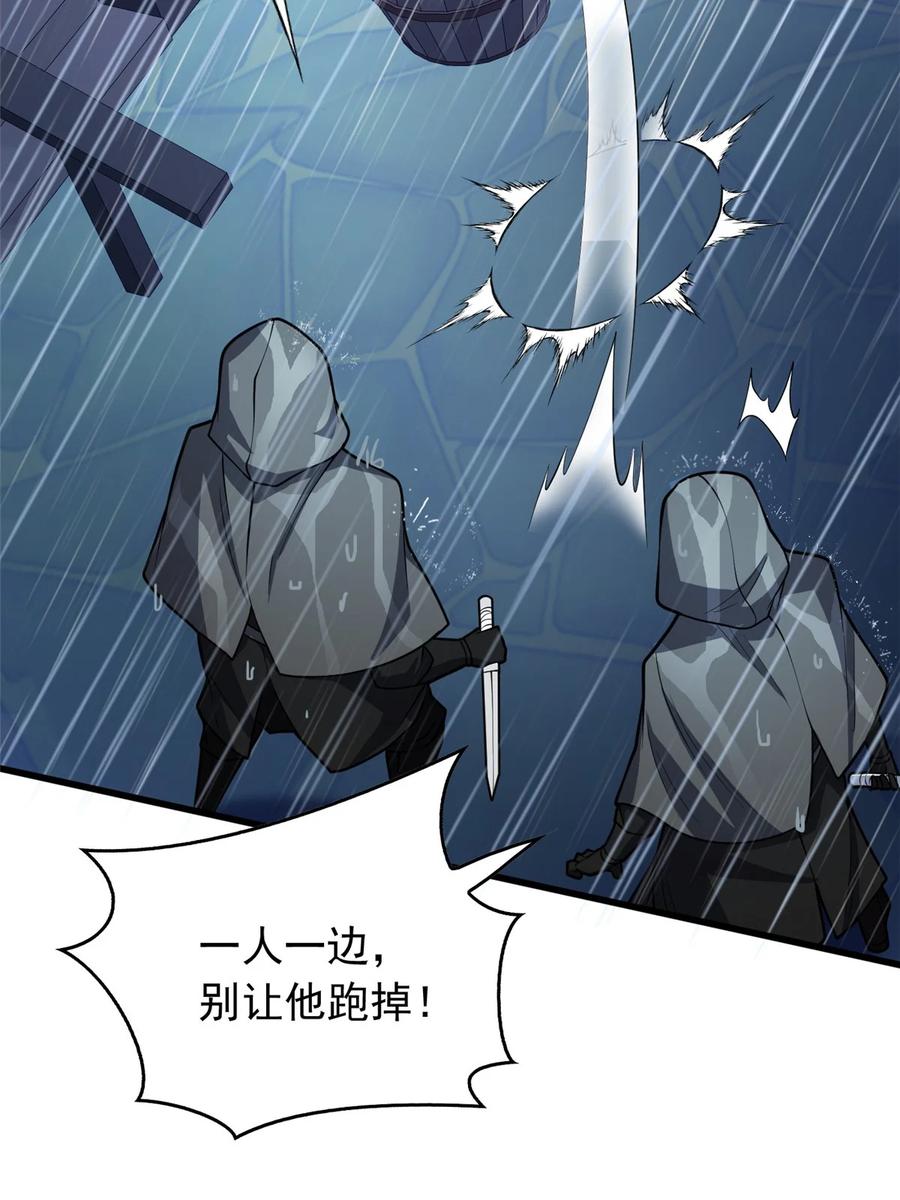 恶龙转生，复仇从五岁开始！ - 036 黑暗公会 - 第38张图