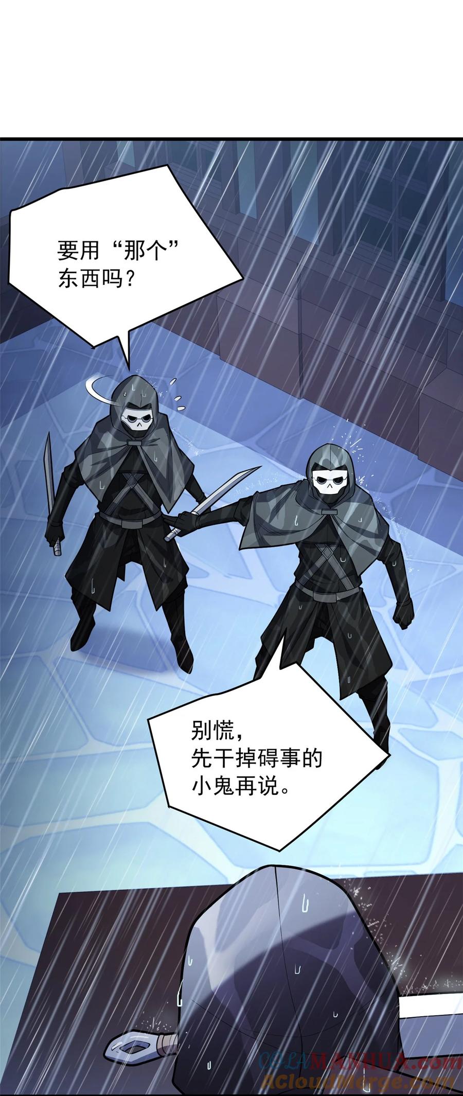 恶龙转生，复仇从五岁开始！ - 036 黑暗公会 - 第43张图