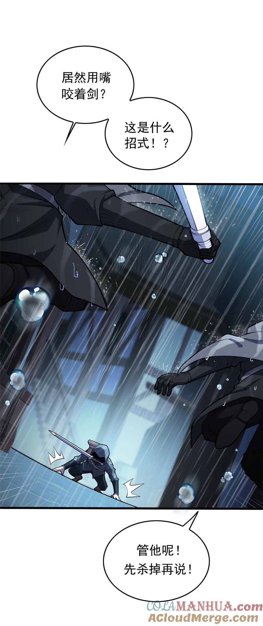 恶龙转生，复仇从五岁开始！ - 036 黑暗公会 - 第34张图