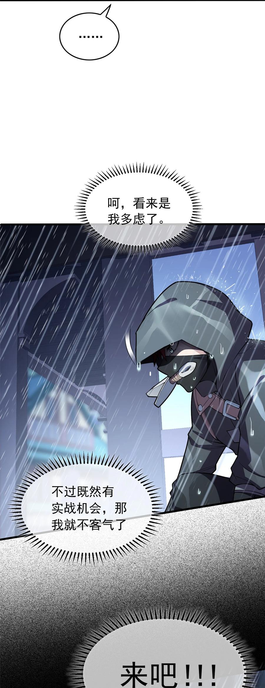 恶龙转生，复仇从五岁开始！ - 036 黑暗公会 - 第44张图