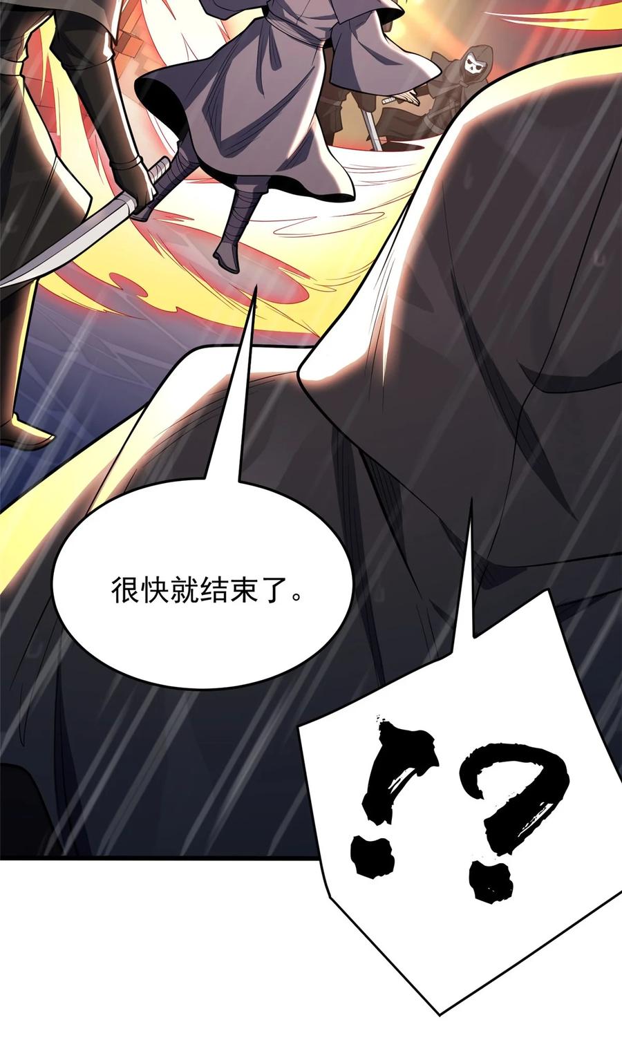 恶龙转生，复仇从五岁开始！ - 036 黑暗公会 - 第23张图