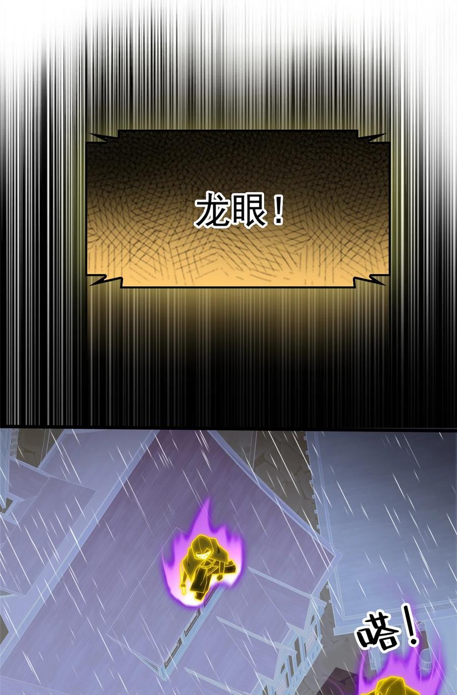 恶龙转生，复仇从五岁开始！ - 036 黑暗公会 - 第12张图