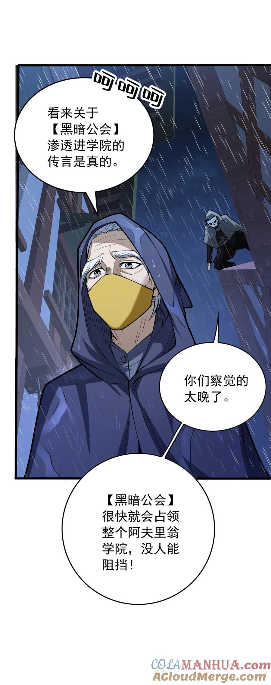 恶龙转生，复仇从五岁开始！ - 036 黑暗公会 - 第16张图