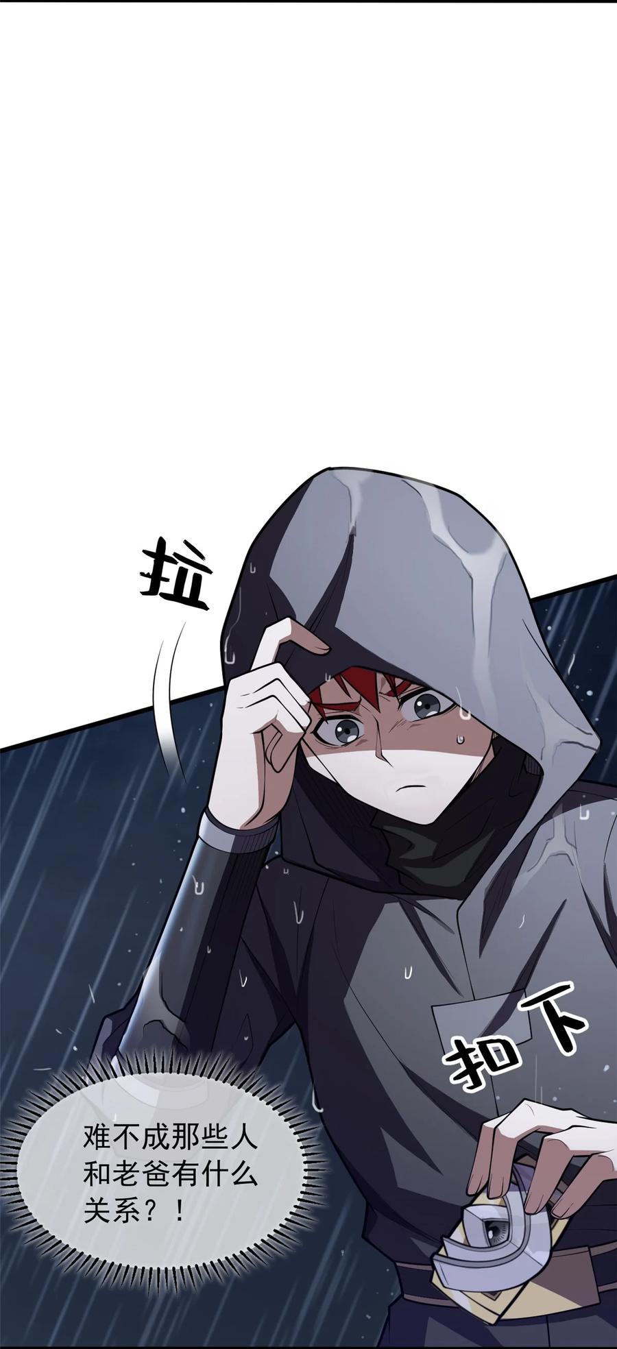 恶龙转生，复仇从五岁开始！ - 036 黑暗公会 - 第14张图