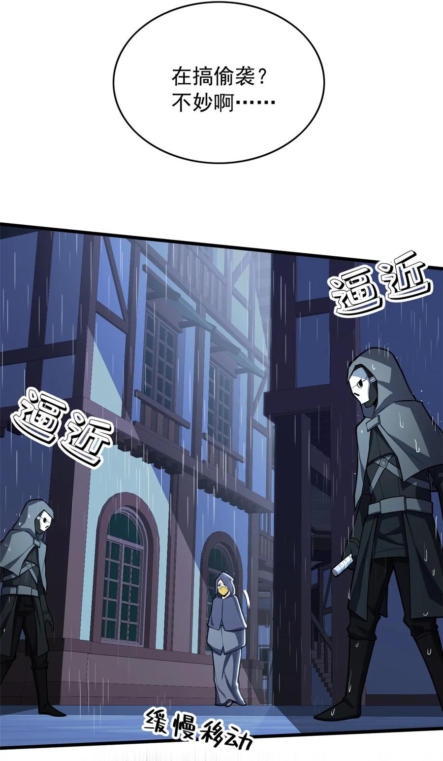 恶龙转生，复仇从五岁开始！ - 036 黑暗公会 - 第11张图