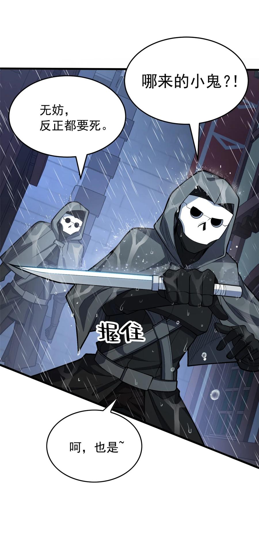 恶龙转生，复仇从五岁开始！ - 036 黑暗公会 - 第21张图