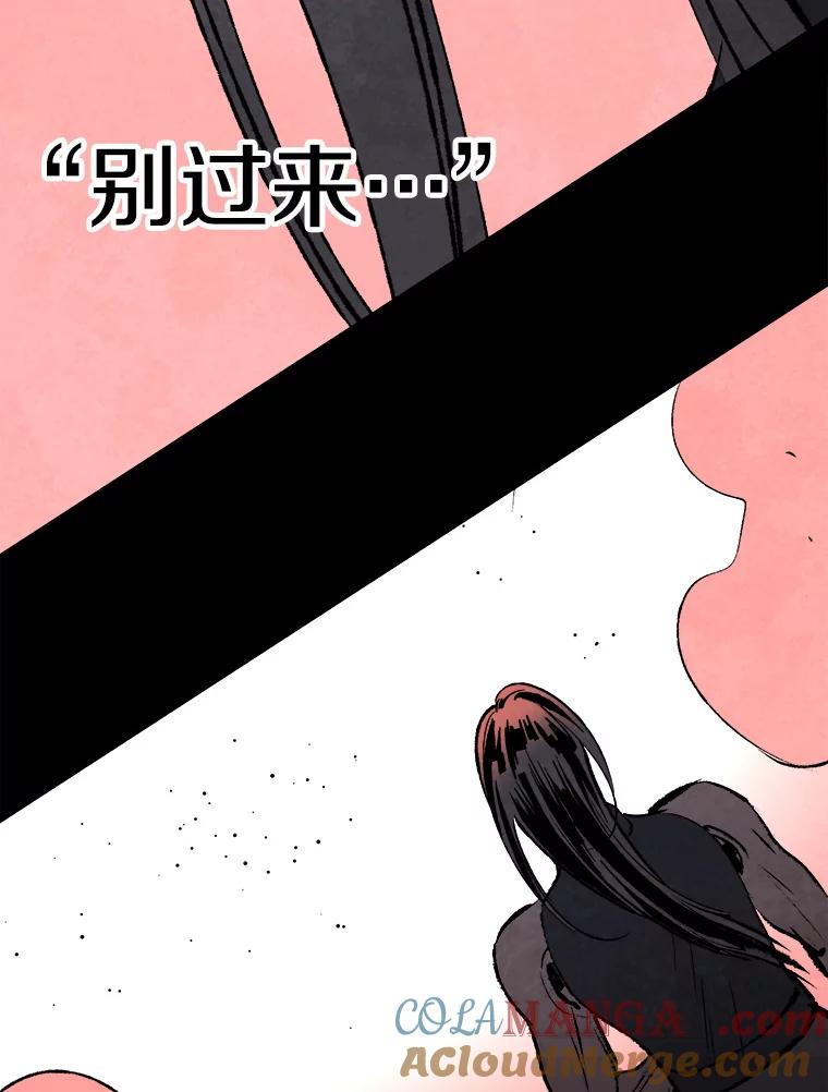 《记忆猎人》37.蓝岛 第79页